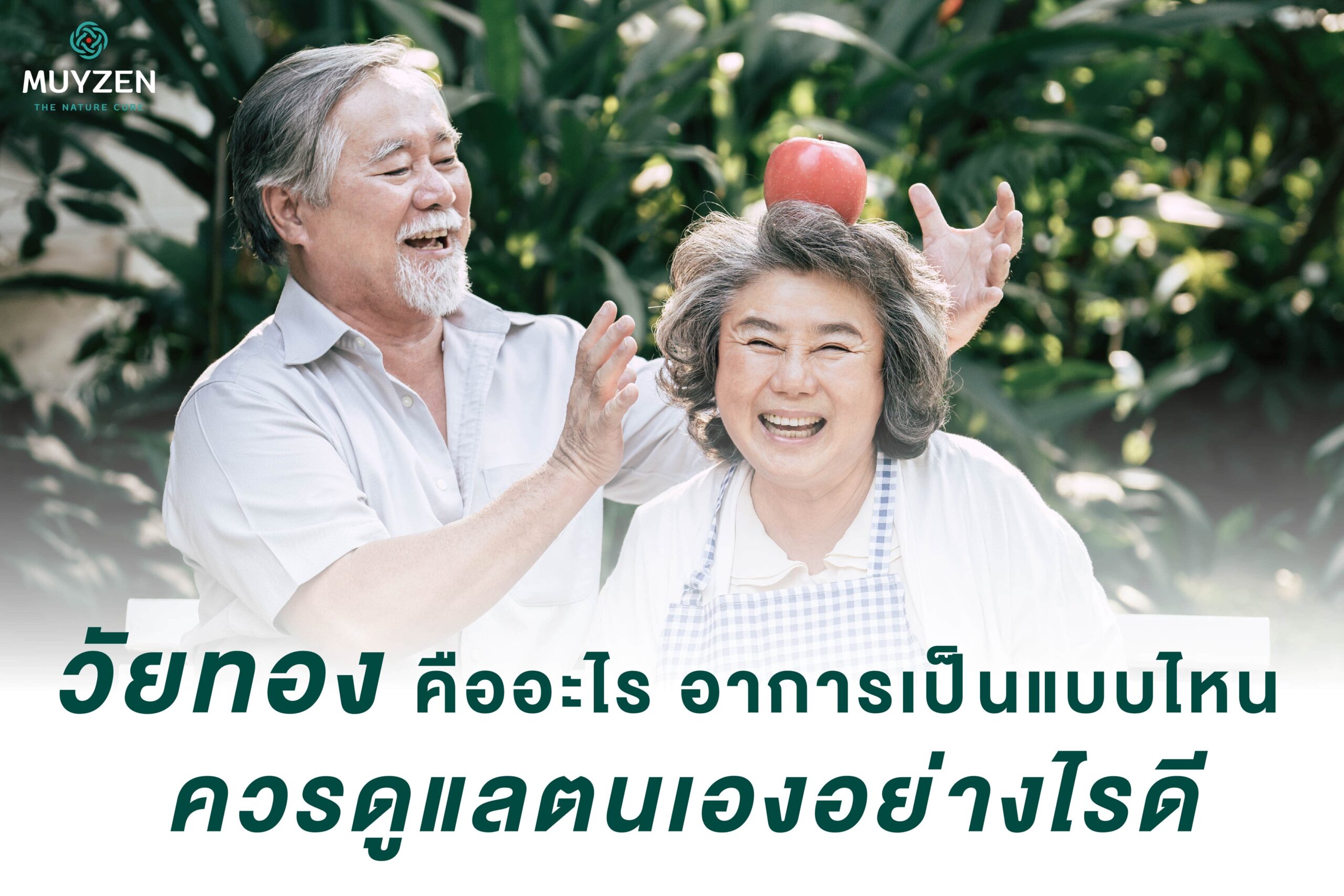 What is the “Menopause Age”? What are the symptoms? How to take care of yourself?