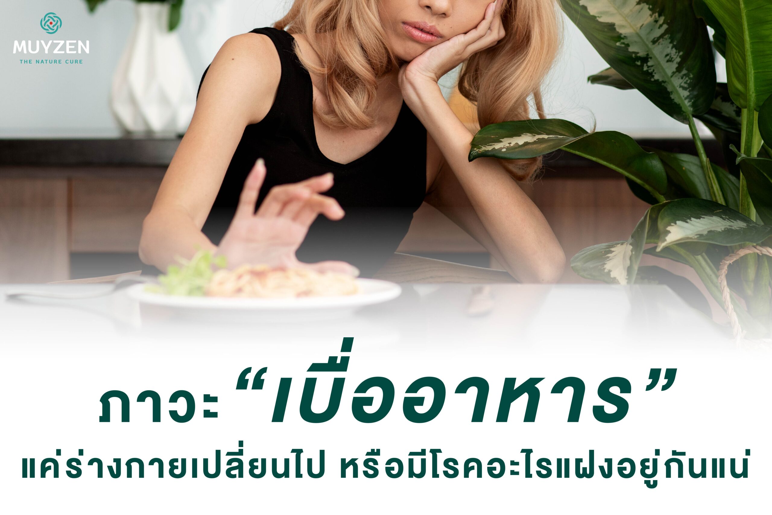 “Anorexia”, is it just a body change? Or are there any underlying diseases?