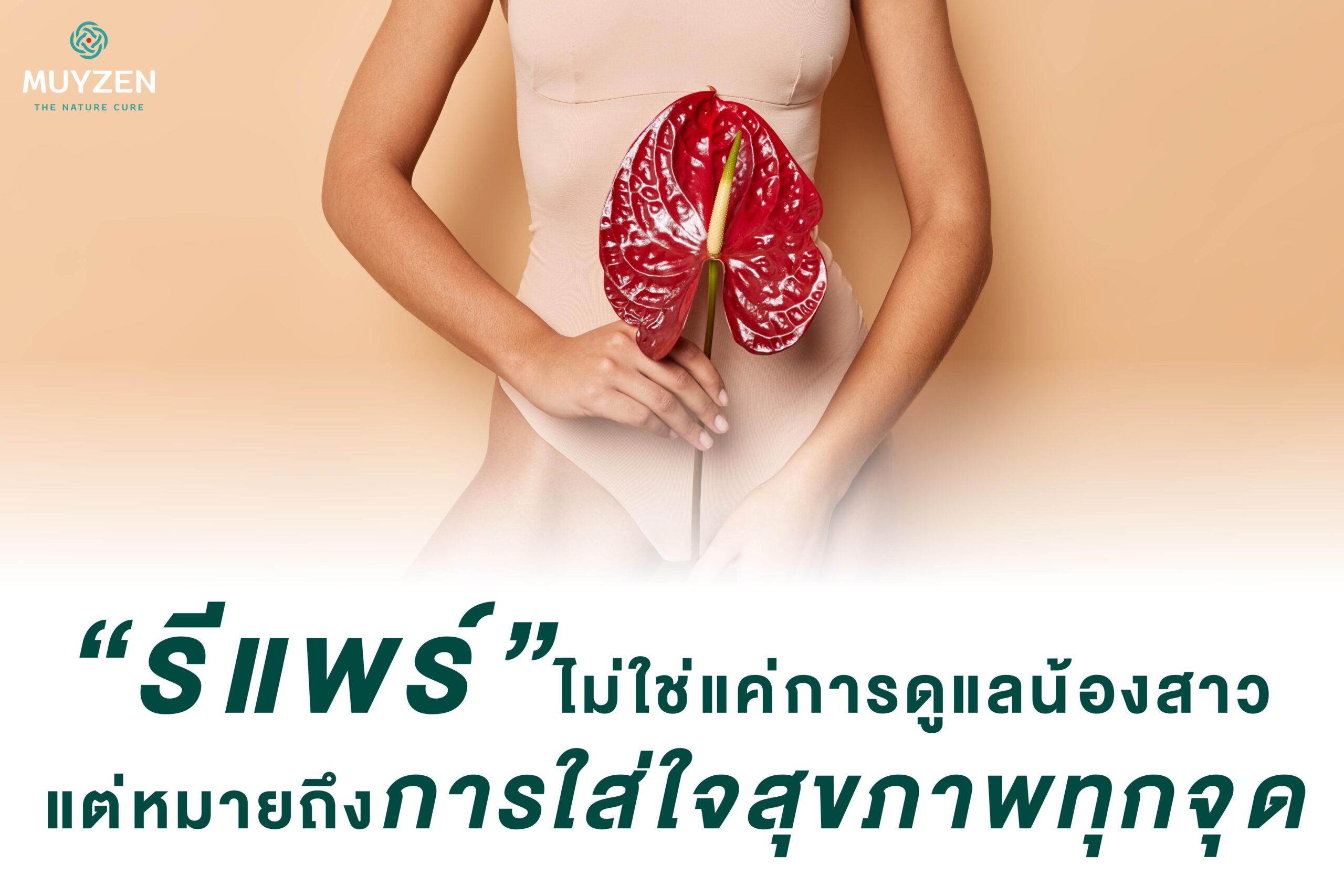 “Repair” is not just fixing your vagina, but paying attention to your overall health.