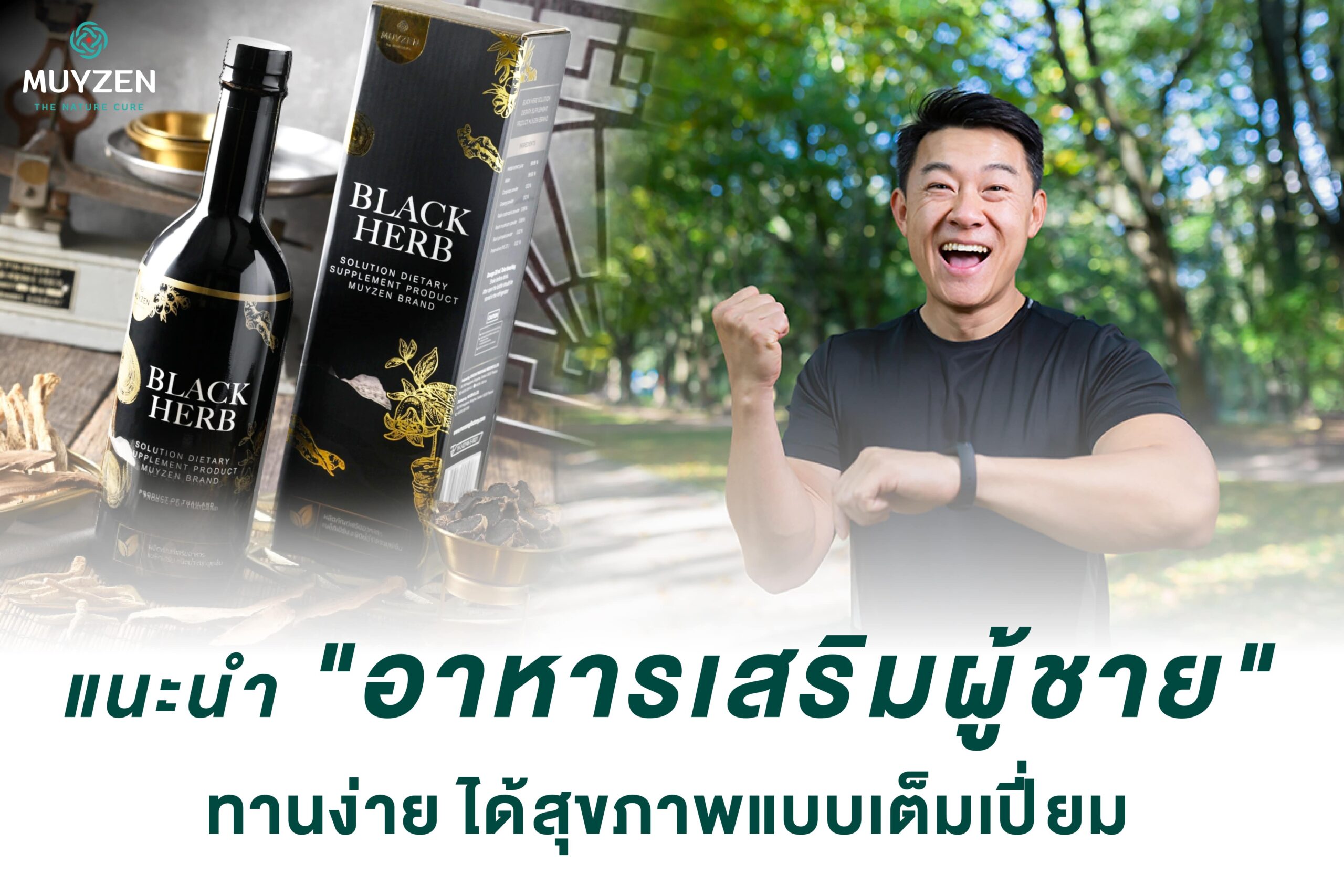 Introducing “Men’s Diet Supplement”, easy to eat, full of health